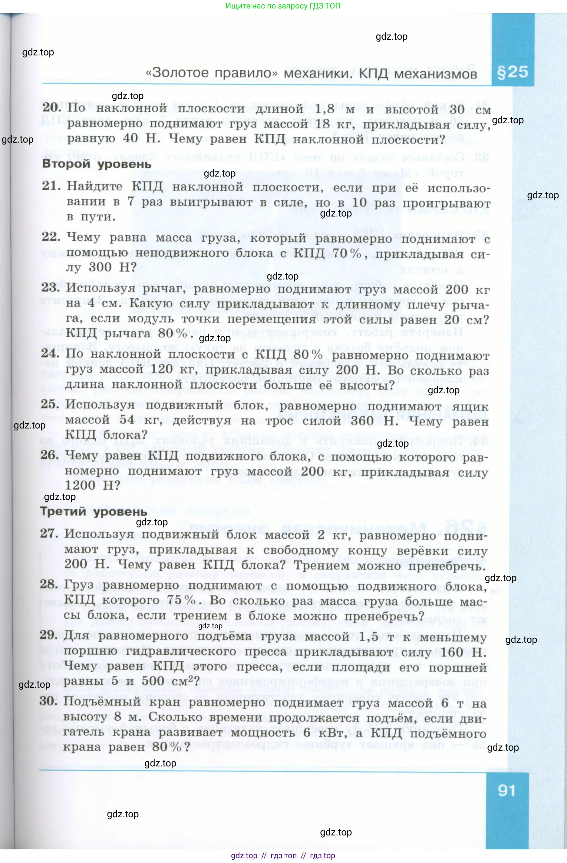 Физика, 7 класс Учебник, авторы: Генденштейн Лев Элевич, Булатова Альбина Александрова, Корнильев Игорь Николаевич, Кошкина Анжелика Васильевна, издательство Просвещение, Москва, 2019, бирюзового цвета, Часть 2, страница 91