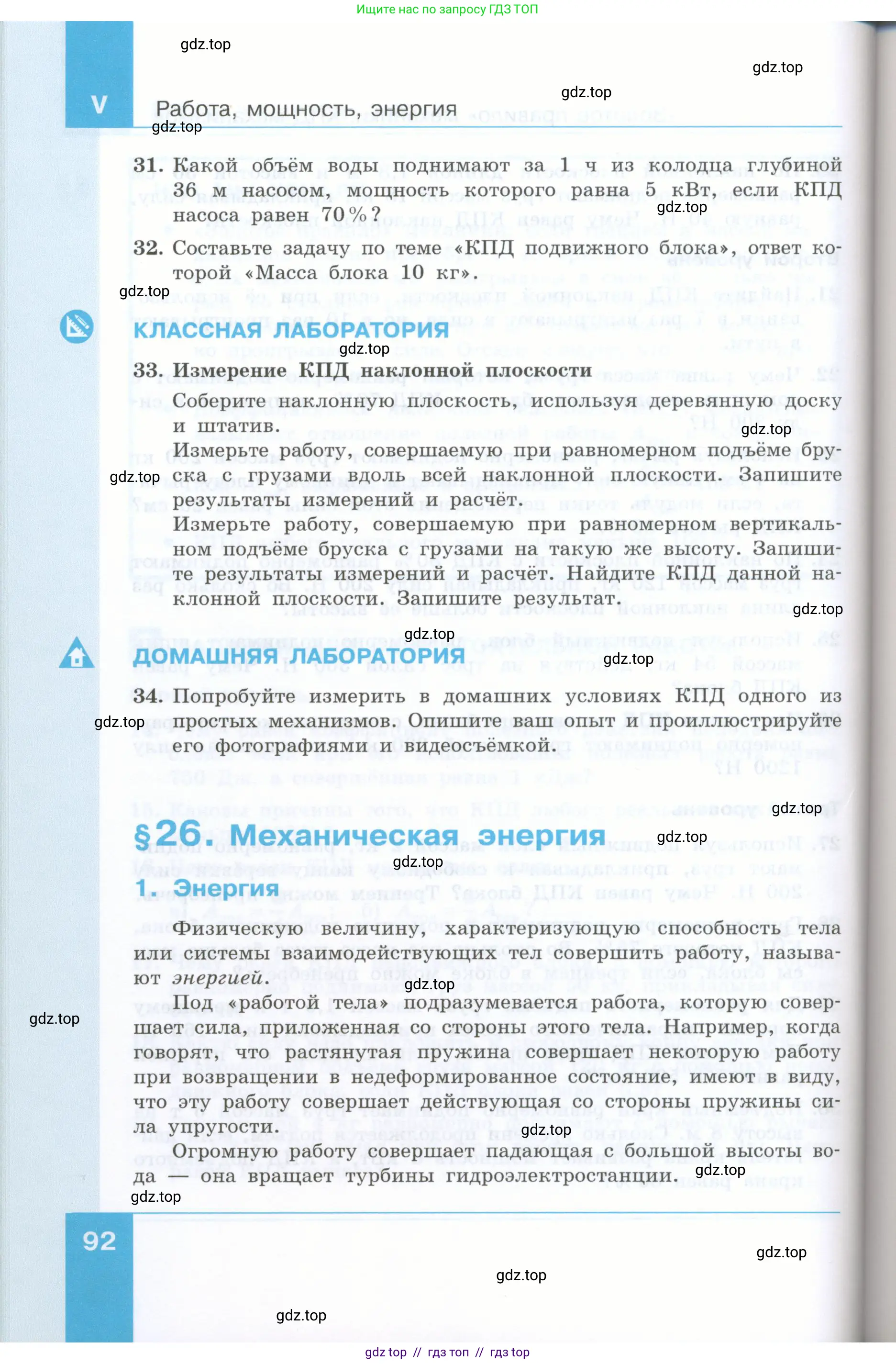 Физика, 7 класс Учебник, авторы: Генденштейн Лев Элевич, Булатова Альбина Александрова, Корнильев Игорь Николаевич, Кошкина Анжелика Васильевна, издательство Просвещение, Москва, 2019, бирюзового цвета, Часть 2, страница 92