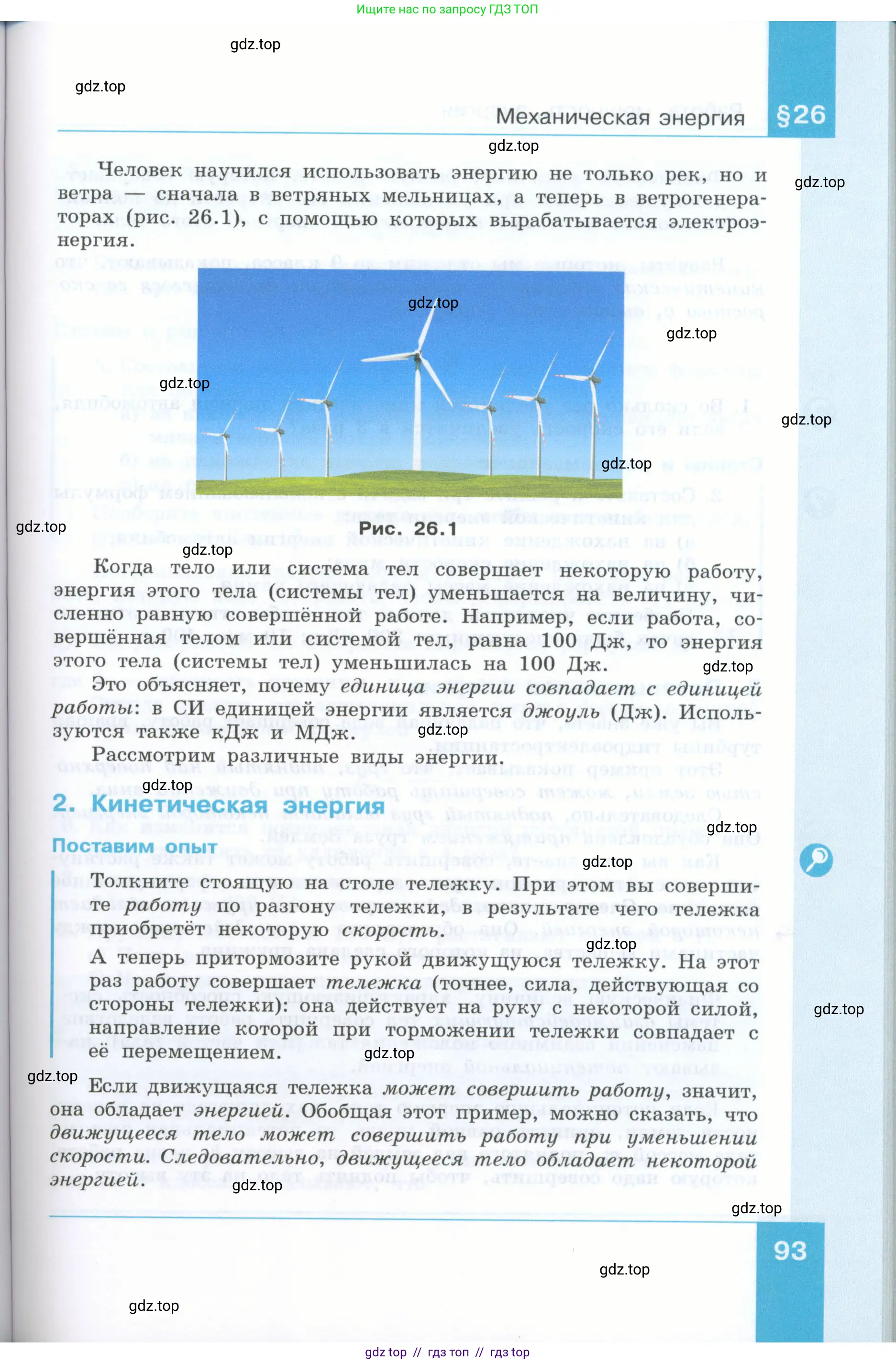 Физика, 7 класс Учебник, авторы: Генденштейн Лев Элевич, Булатова Альбина Александрова, Корнильев Игорь Николаевич, Кошкина Анжелика Васильевна, издательство Просвещение, Москва, 2019, бирюзового цвета, страница 93