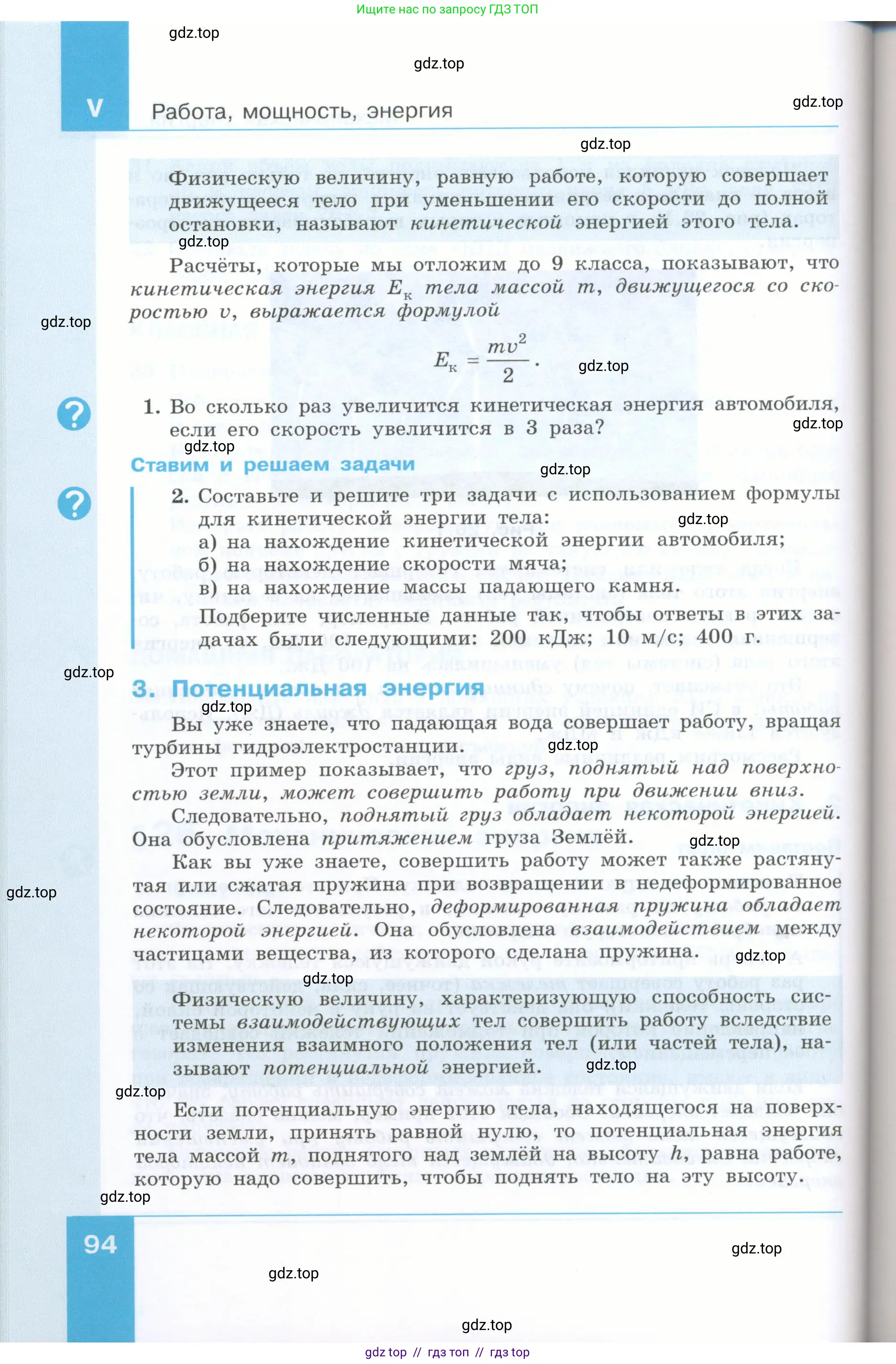 Физика, 7 класс Учебник, авторы: Генденштейн Лев Элевич, Булатова Альбина Александрова, Корнильев Игорь Николаевич, Кошкина Анжелика Васильевна, издательство Просвещение, Москва, 2019, бирюзового цвета, Часть 2, страница 94