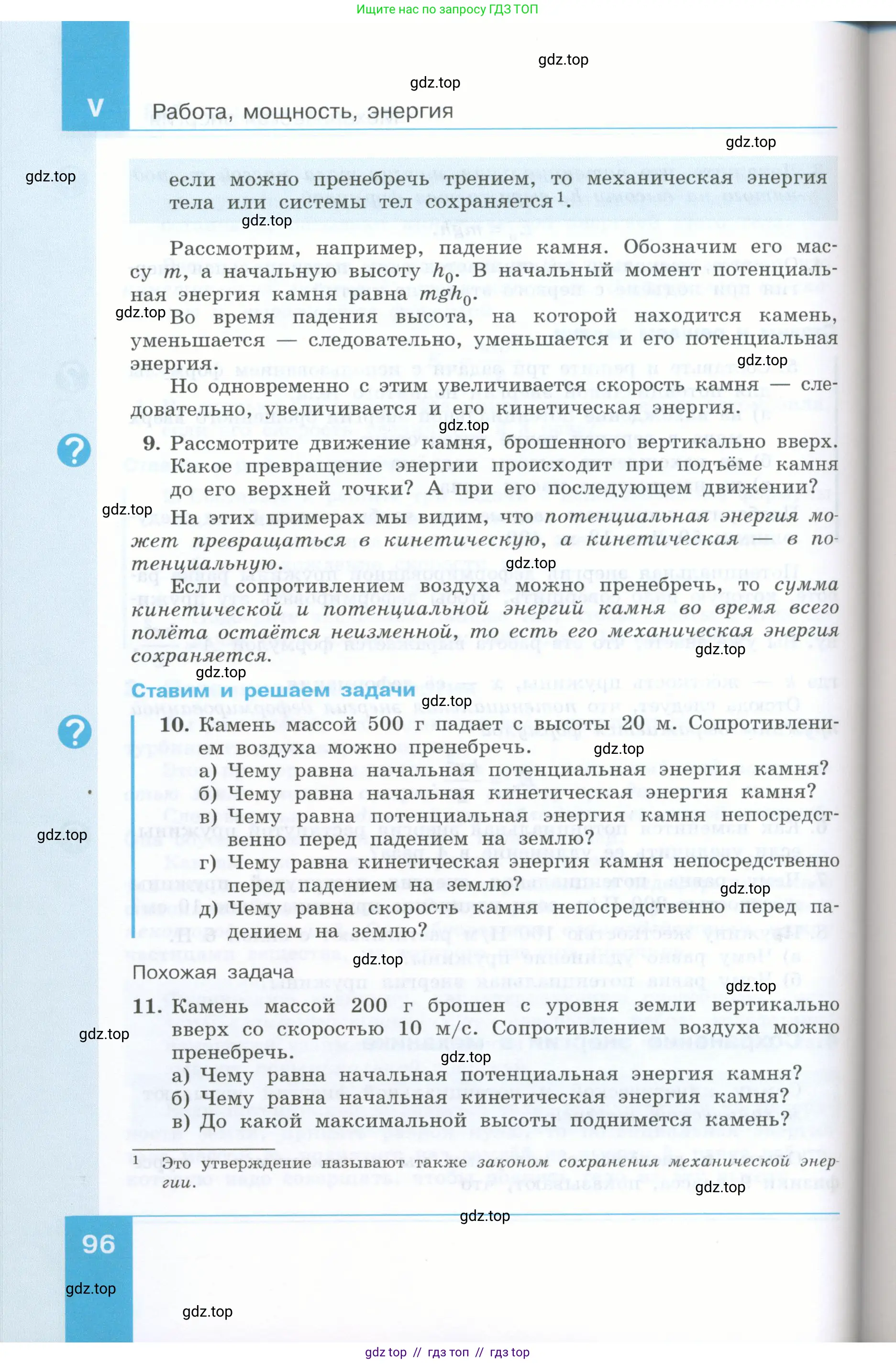 Физика, 7 класс Учебник, авторы: Генденштейн Лев Элевич, Булатова Альбина Александрова, Корнильев Игорь Николаевич, Кошкина Анжелика Васильевна, издательство Просвещение, Москва, 2019, бирюзового цвета, Часть 2, страница 96