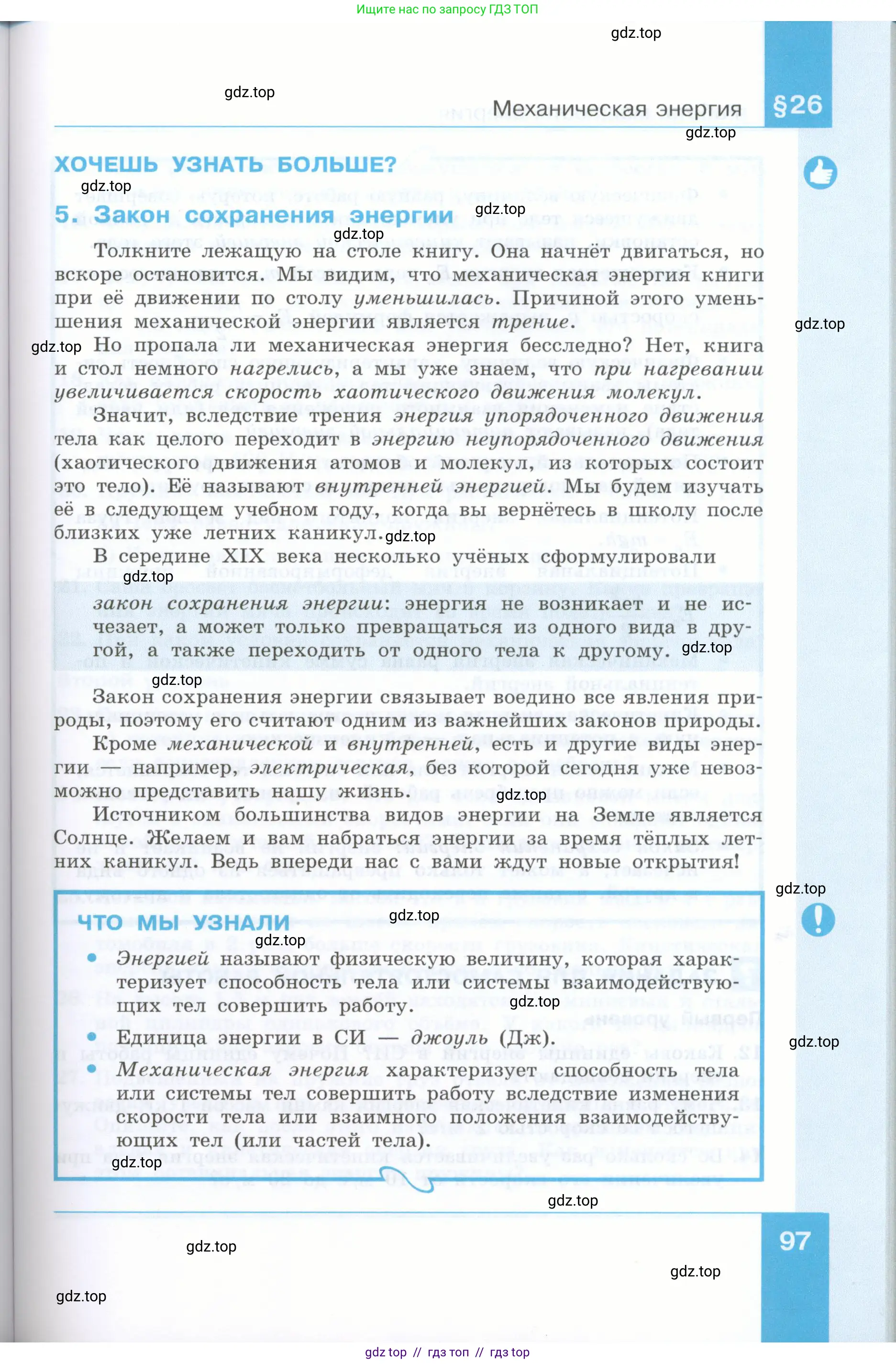 Физика, 7 класс Учебник, авторы: Генденштейн Лев Элевич, Булатова Альбина Александрова, Корнильев Игорь Николаевич, Кошкина Анжелика Васильевна, издательство Просвещение, Москва, 2019, бирюзового цвета, страница 97