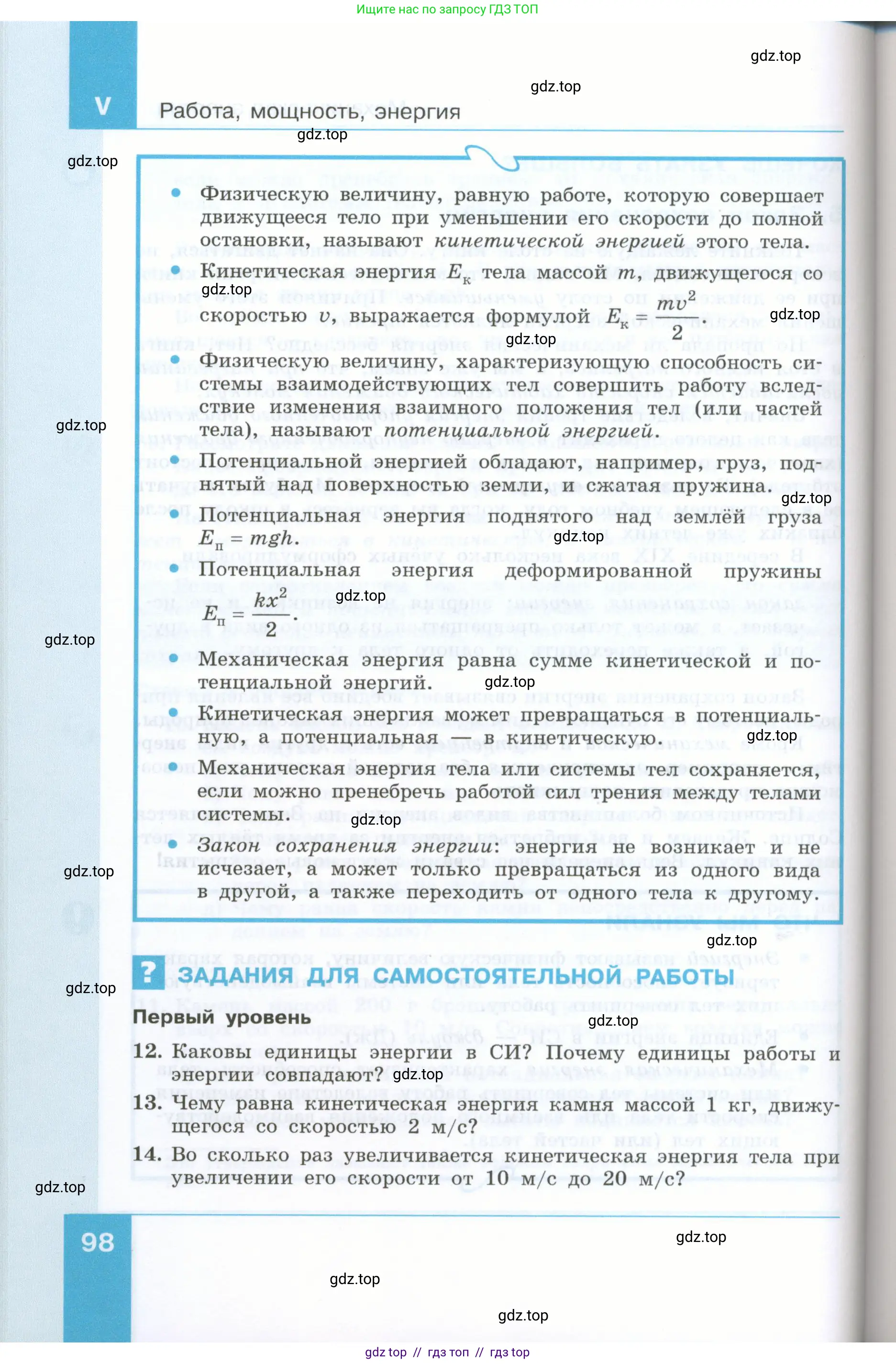 Физика, 7 класс Учебник, авторы: Генденштейн Лев Элевич, Булатова Альбина Александрова, Корнильев Игорь Николаевич, Кошкина Анжелика Васильевна, издательство Просвещение, Москва, 2019, бирюзового цвета, Часть 2, страница 98