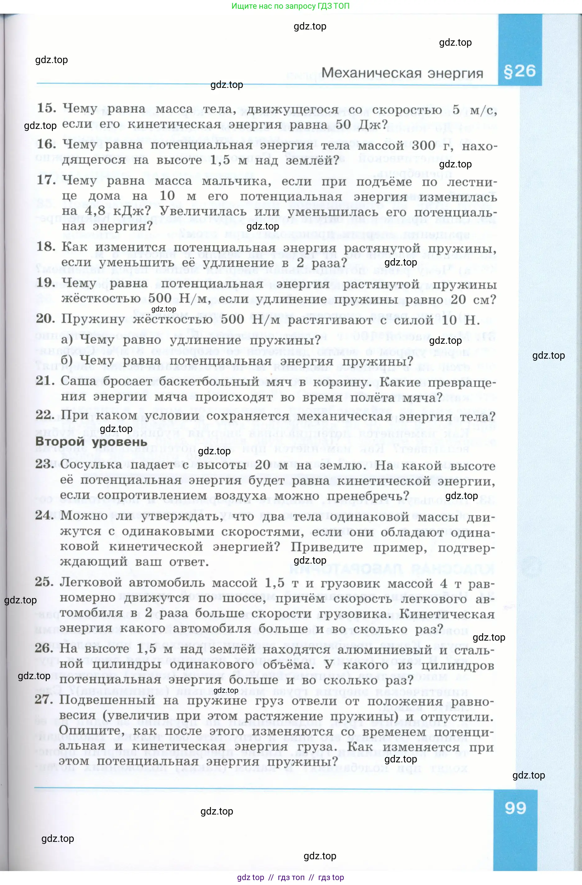 Физика, 7 класс Учебник, авторы: Генденштейн Лев Элевич, Булатова Альбина Александрова, Корнильев Игорь Николаевич, Кошкина Анжелика Васильевна, издательство Просвещение, Москва, 2019, бирюзового цвета, Часть 2, страница 99