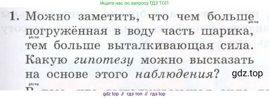 Физика, 7 класс Учебник, авторы: Генденштейн Лев Элевич, Булатова Альбина Александрова, Корнильев Игорь Николаевич, Кошкина Анжелика Васильевна, издательство Просвещение, Москва, 2019, бирюзового цвета, Часть 2, страница 37, номер 1, Условие