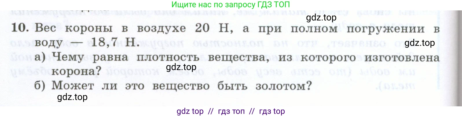 Физика, 7 класс Учебник, авторы: Генденштейн Лев Элевич, Булатова Альбина Александрова, Корнильев Игорь Николаевич, Кошкина Анжелика Васильевна, издательство Просвещение, Москва, 2019, бирюзового цвета, Часть 2, страница 42, номер 10, Условие