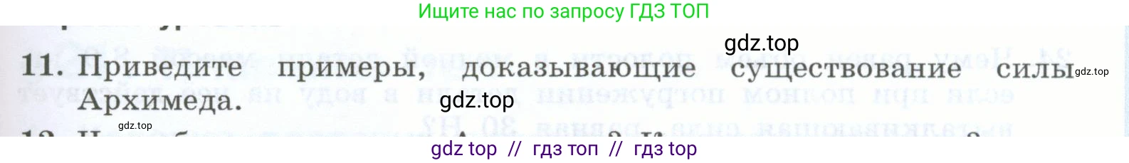 Физика, 7 класс Учебник, авторы: Генденштейн Лев Элевич, Булатова Альбина Александрова, Корнильев Игорь Николаевич, Кошкина Анжелика Васильевна, издательство Просвещение, Москва, 2019, бирюзового цвета, Часть 2, страница 43, номер 11, Условие