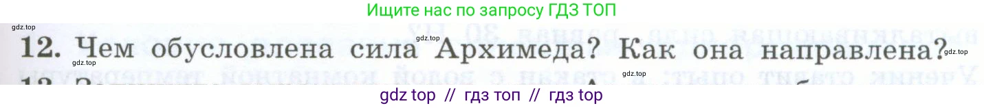 Физика, 7 класс Учебник, авторы: Генденштейн Лев Элевич, Булатова Альбина Александрова, Корнильев Игорь Николаевич, Кошкина Анжелика Васильевна, издательство Просвещение, Москва, 2019, бирюзового цвета, Часть 2, страница 43, номер 12, Условие