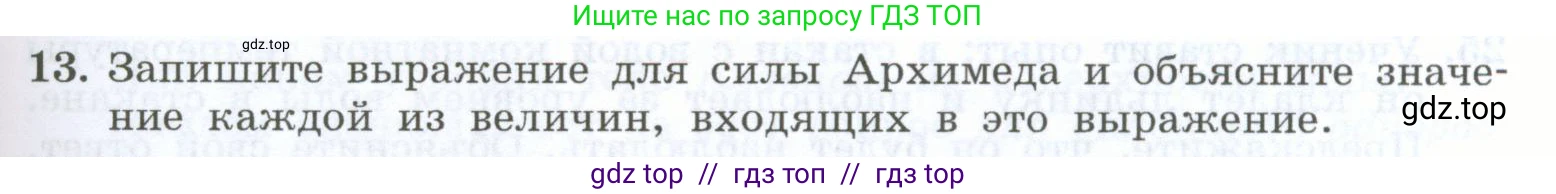 Физика, 7 класс Учебник, авторы: Генденштейн Лев Элевич, Булатова Альбина Александрова, Корнильев Игорь Николаевич, Кошкина Анжелика Васильевна, издательство Просвещение, Москва, 2019, бирюзового цвета, Часть 2, страница 43, номер 13, Условие