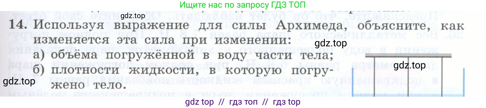 Физика, 7 класс Учебник, авторы: Генденштейн Лев Элевич, Булатова Альбина Александрова, Корнильев Игорь Николаевич, Кошкина Анжелика Васильевна, издательство Просвещение, Москва, 2019, бирюзового цвета, Часть 2, страница 43, номер 14, Условие