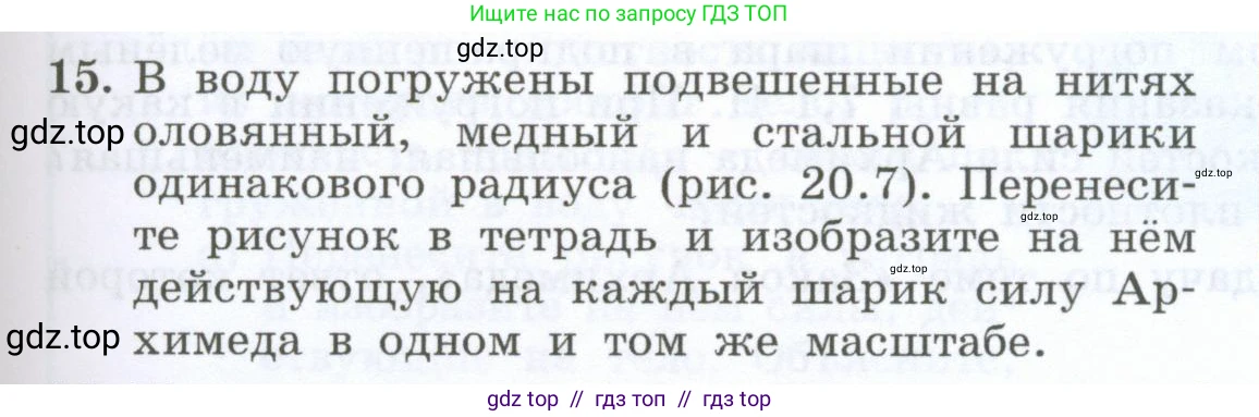 Физика, 7 класс Учебник, авторы: Генденштейн Лев Элевич, Булатова Альбина Александрова, Корнильев Игорь Николаевич, Кошкина Анжелика Васильевна, издательство Просвещение, Москва, 2019, бирюзового цвета, Часть 2, страница 43, номер 15, Условие