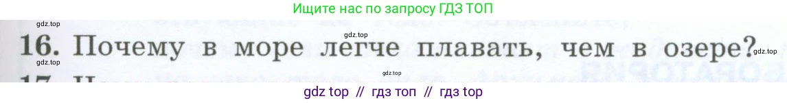 Физика, 7 класс Учебник, авторы: Генденштейн Лев Элевич, Булатова Альбина Александрова, Корнильев Игорь Николаевич, Кошкина Анжелика Васильевна, издательство Просвещение, Москва, 2019, бирюзового цвета, Часть 2, страница 43, номер 16, Условие
