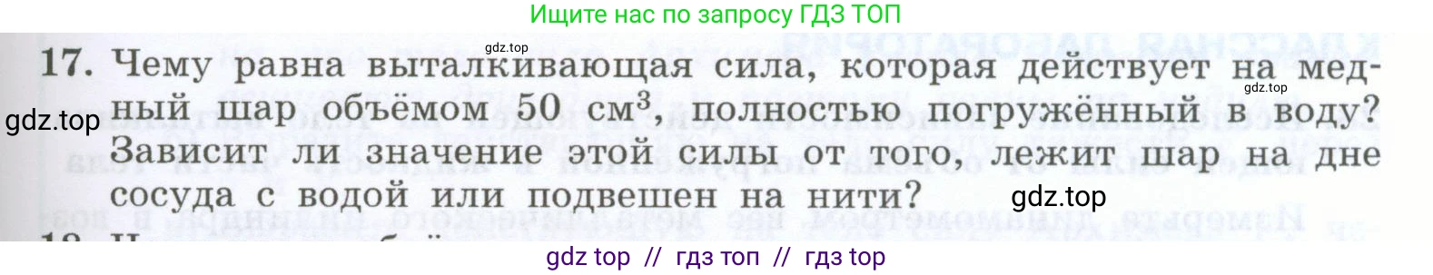 Физика, 7 класс Учебник, авторы: Генденштейн Лев Элевич, Булатова Альбина Александрова, Корнильев Игорь Николаевич, Кошкина Анжелика Васильевна, издательство Просвещение, Москва, 2019, бирюзового цвета, Часть 2, страница 43, номер 17, Условие