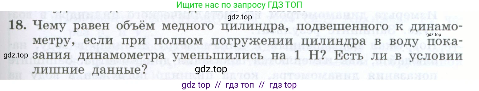 Физика, 7 класс Учебник, авторы: Генденштейн Лев Элевич, Булатова Альбина Александрова, Корнильев Игорь Николаевич, Кошкина Анжелика Васильевна, издательство Просвещение, Москва, 2019, бирюзового цвета, Часть 2, страница 43, номер 18, Условие