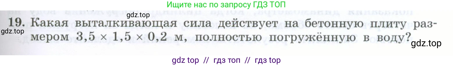 Физика, 7 класс Учебник, авторы: Генденштейн Лев Элевич, Булатова Альбина Александрова, Корнильев Игорь Николаевич, Кошкина Анжелика Васильевна, издательство Просвещение, Москва, 2019, бирюзового цвета, Часть 2, страница 43, номер 19, Условие