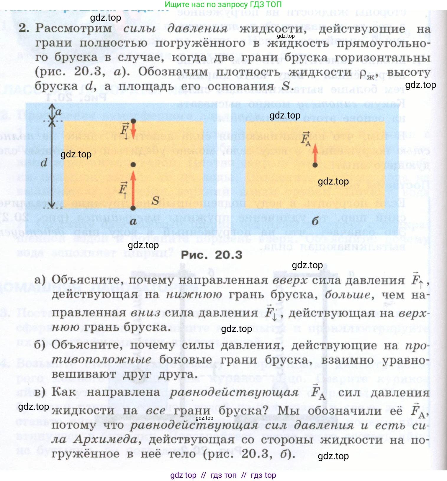 Физика, 7 класс Учебник, авторы: Генденштейн Лев Элевич, Булатова Альбина Александрова, Корнильев Игорь Николаевич, Кошкина Анжелика Васильевна, издательство Просвещение, Москва, 2019, бирюзового цвета, Часть 2, страница 38, номер 2, Условие