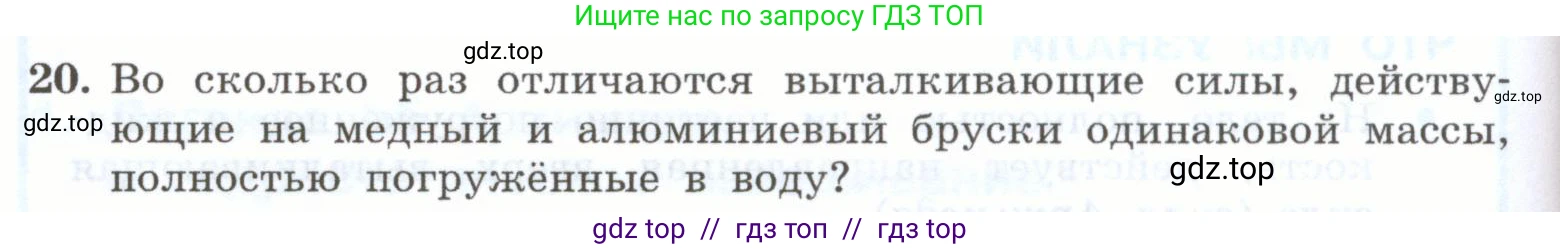 Физика, 7 класс Учебник, авторы: Генденштейн Лев Элевич, Булатова Альбина Александрова, Корнильев Игорь Николаевич, Кошкина Анжелика Васильевна, издательство Просвещение, Москва, 2019, бирюзового цвета, Часть 2, страница 44, номер 20, Условие