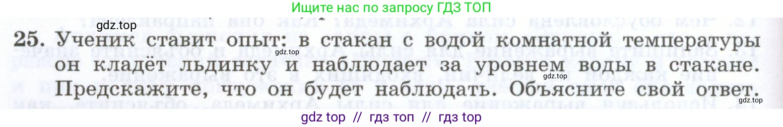 Физика, 7 класс Учебник, авторы: Генденштейн Лев Элевич, Булатова Альбина Александрова, Корнильев Игорь Николаевич, Кошкина Анжелика Васильевна, издательство Просвещение, Москва, 2019, бирюзового цвета, Часть 2, страница 44, номер 25, Условие