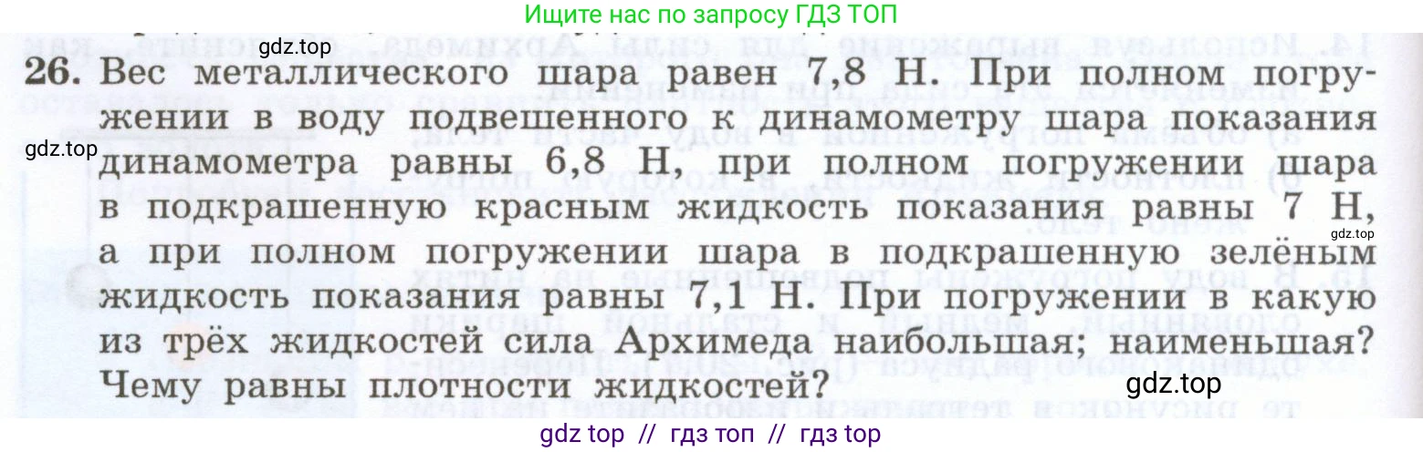 Физика, 7 класс Учебник, авторы: Генденштейн Лев Элевич, Булатова Альбина Александрова, Корнильев Игорь Николаевич, Кошкина Анжелика Васильевна, издательство Просвещение, Москва, 2019, бирюзового цвета, Часть 2, страница 44, номер 26, Условие
