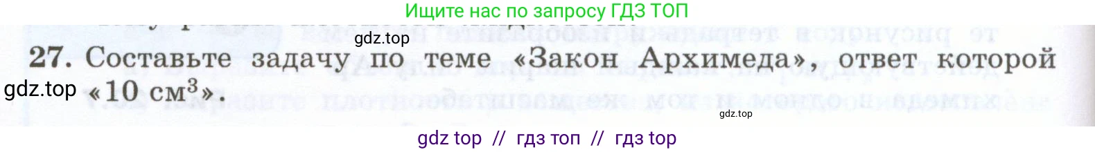 Физика, 7 класс Учебник, авторы: Генденштейн Лев Элевич, Булатова Альбина Александрова, Корнильев Игорь Николаевич, Кошкина Анжелика Васильевна, издательство Просвещение, Москва, 2019, бирюзового цвета, Часть 2, страница 44, номер 27, Условие