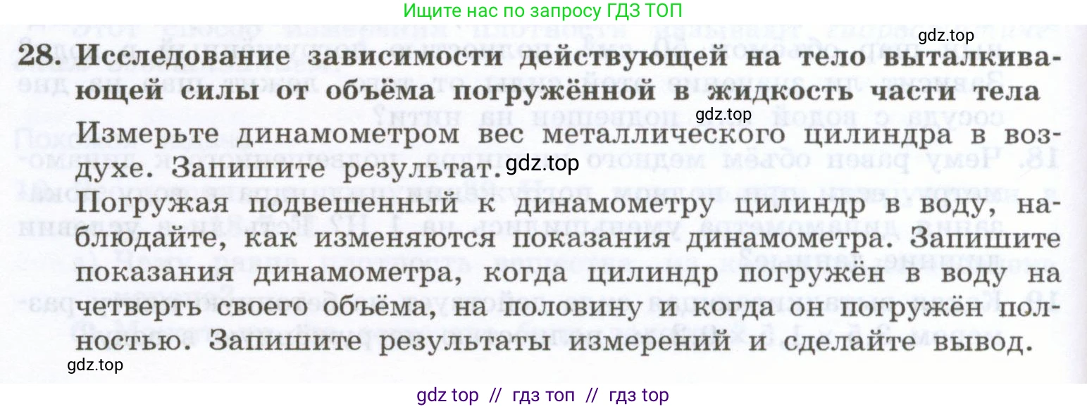 Физика, 7 класс Учебник, авторы: Генденштейн Лев Элевич, Булатова Альбина Александрова, Корнильев Игорь Николаевич, Кошкина Анжелика Васильевна, издательство Просвещение, Москва, 2019, бирюзового цвета, Часть 2, страница 44, номер 28, Условие