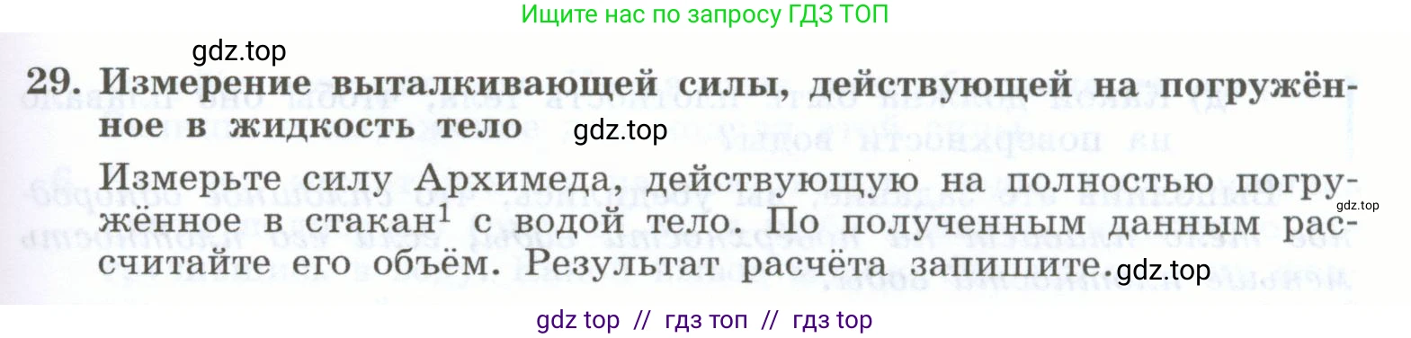 Физика, 7 класс Учебник, авторы: Генденштейн Лев Элевич, Булатова Альбина Александрова, Корнильев Игорь Николаевич, Кошкина Анжелика Васильевна, издательство Просвещение, Москва, 2019, бирюзового цвета, Часть 2, страница 45, номер 29, Условие