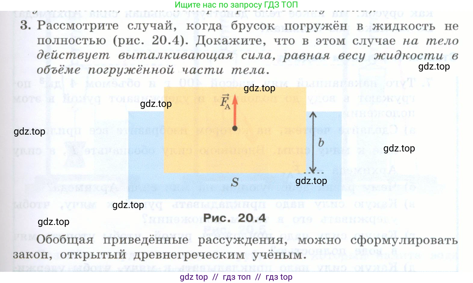 Физика, 7 класс Учебник, авторы: Генденштейн Лев Элевич, Булатова Альбина Александрова, Корнильев Игорь Николаевич, Кошкина Анжелика Васильевна, издательство Просвещение, Москва, 2019, бирюзового цвета, Часть 2, страница 39, номер 3, Условие