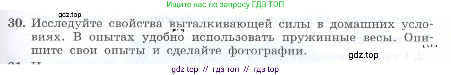 Физика, 7 класс Учебник, авторы: Генденштейн Лев Элевич, Булатова Альбина Александрова, Корнильев Игорь Николаевич, Кошкина Анжелика Васильевна, издательство Просвещение, Москва, 2019, бирюзового цвета, Часть 2, страница 45, номер 30, Условие