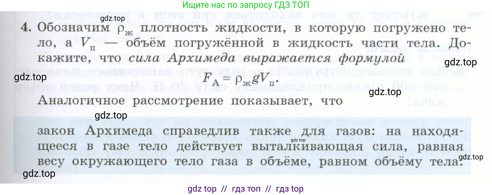 Физика, 7 класс Учебник, авторы: Генденштейн Лев Элевич, Булатова Альбина Александрова, Корнильев Игорь Николаевич, Кошкина Анжелика Васильевна, издательство Просвещение, Москва, 2019, бирюзового цвета, Часть 2, страница 39, номер 4, Условие