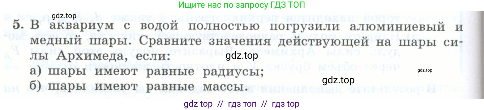 Физика, 7 класс Учебник, авторы: Генденштейн Лев Элевич, Булатова Альбина Александрова, Корнильев Игорь Николаевич, Кошкина Анжелика Васильевна, издательство Просвещение, Москва, 2019, бирюзового цвета, Часть 2, страница 40, номер 5, Условие