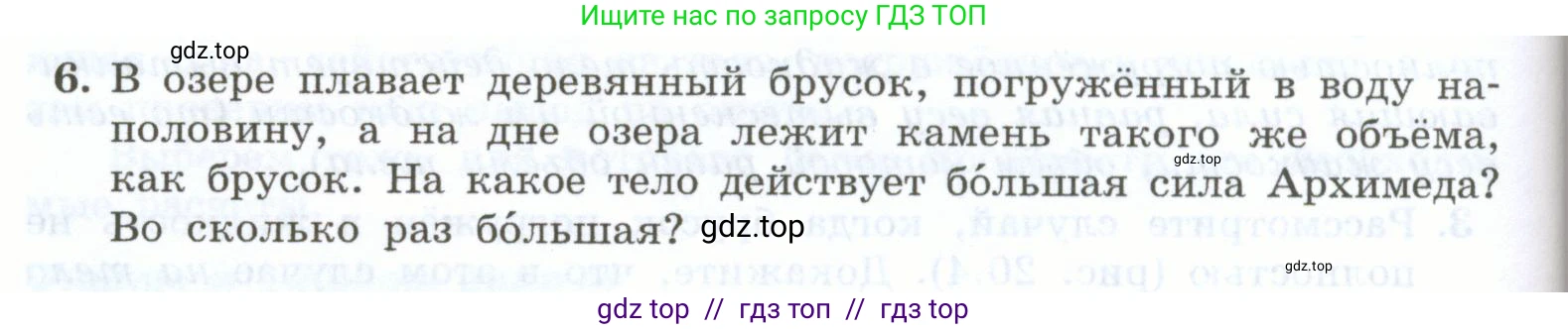 Физика, 7 класс Учебник, авторы: Генденштейн Лев Элевич, Булатова Альбина Александрова, Корнильев Игорь Николаевич, Кошкина Анжелика Васильевна, издательство Просвещение, Москва, 2019, бирюзового цвета, Часть 2, страница 40, номер 6, Условие