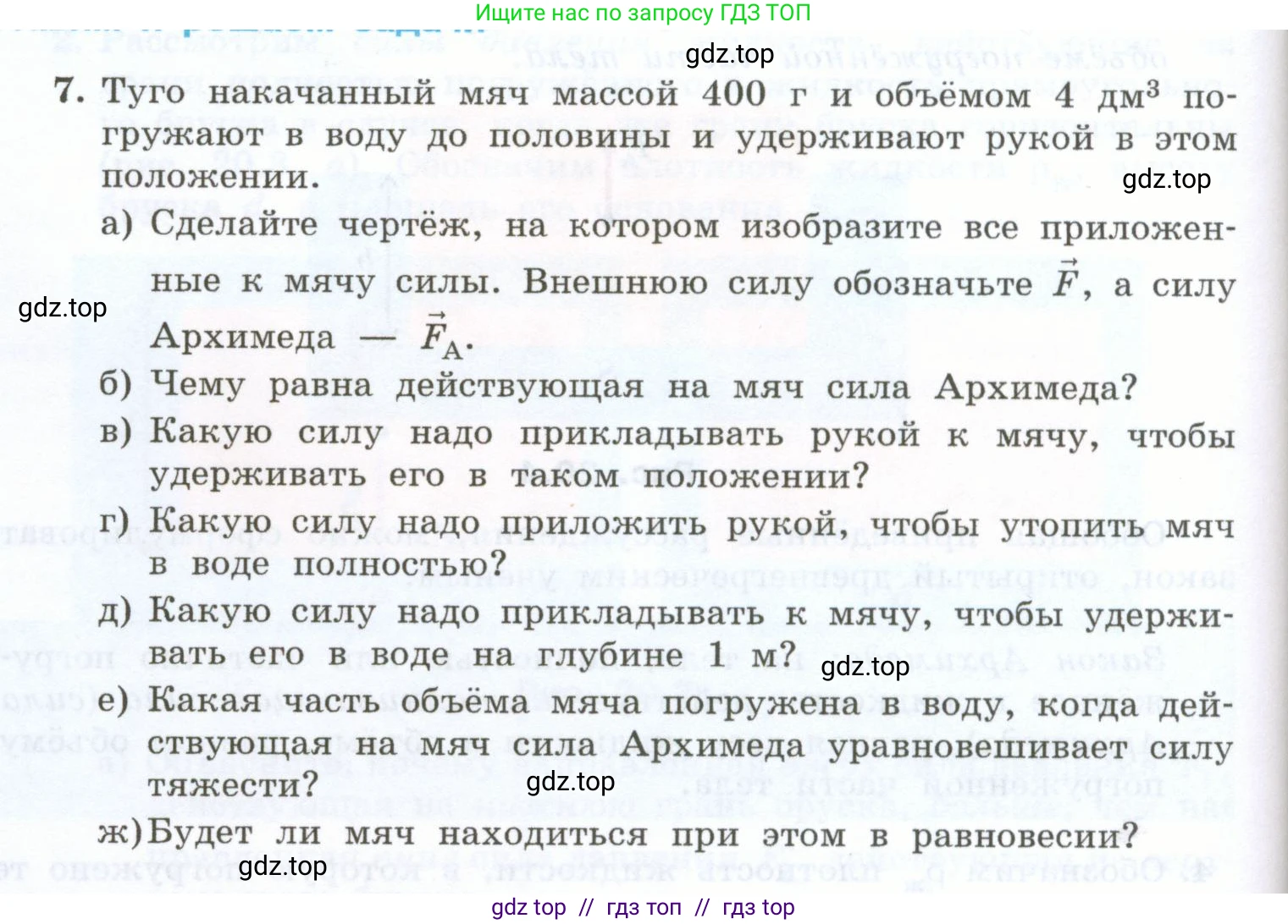 Физика, 7 класс Учебник, авторы: Генденштейн Лев Элевич, Булатова Альбина Александрова, Корнильев Игорь Николаевич, Кошкина Анжелика Васильевна, издательство Просвещение, Москва, 2019, бирюзового цвета, Часть 2, страница 40, номер 7, Условие