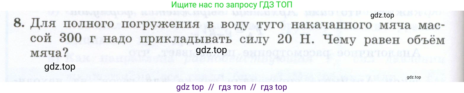 Физика, 7 класс Учебник, авторы: Генденштейн Лев Элевич, Булатова Альбина Александрова, Корнильев Игорь Николаевич, Кошкина Анжелика Васильевна, издательство Просвещение, Москва, 2019, бирюзового цвета, Часть 2, страница 40, номер 8, Условие