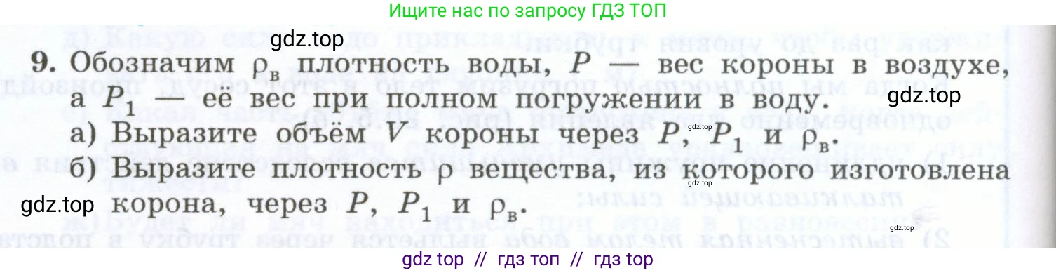 Физика, 7 класс Учебник, авторы: Генденштейн Лев Элевич, Булатова Альбина Александрова, Корнильев Игорь Николаевич, Кошкина Анжелика Васильевна, издательство Просвещение, Москва, 2019, бирюзового цвета, Часть 2, страница 42, номер 9, Условие