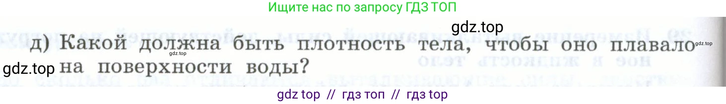 Физика, 7 класс Учебник, авторы: Генденштейн Лев Элевич, Булатова Альбина Александрова, Корнильев Игорь Николаевич, Кошкина Анжелика Васильевна, издательство Просвещение, Москва, 2019, бирюзового цвета, Часть 2, страница 45, номер 1, Условие (продолжение 2)