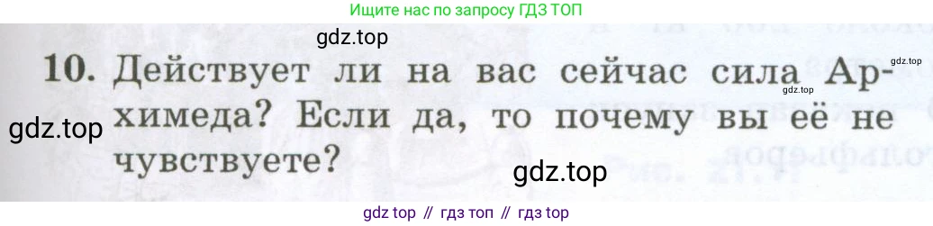 Физика, 7 класс Учебник, авторы: Генденштейн Лев Элевич, Булатова Альбина Александрова, Корнильев Игорь Николаевич, Кошкина Анжелика Васильевна, издательство Просвещение, Москва, 2019, бирюзового цвета, Часть 2, страница 49, номер 10, Условие