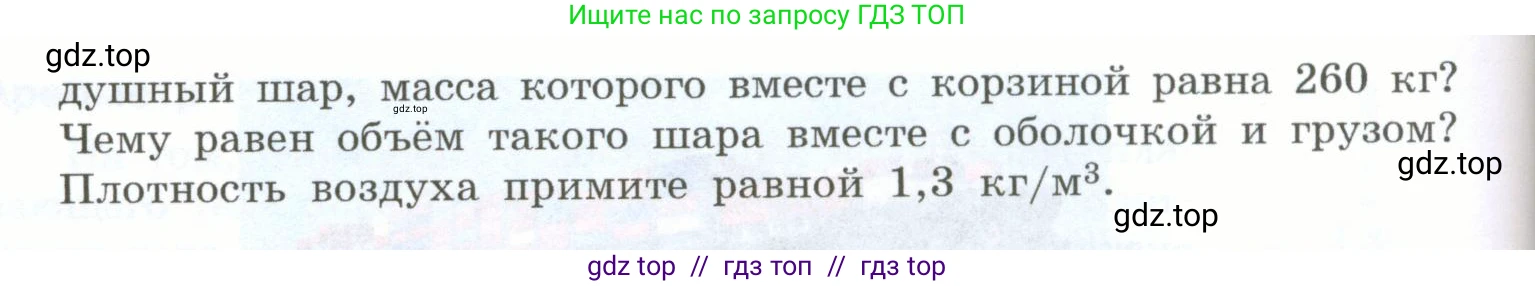 Физика, 7 класс Учебник, авторы: Генденштейн Лев Элевич, Булатова Альбина Александрова, Корнильев Игорь Николаевич, Кошкина Анжелика Васильевна, издательство Просвещение, Москва, 2019, бирюзового цвета, Часть 2, страница 49, номер 11, Условие (продолжение 3)