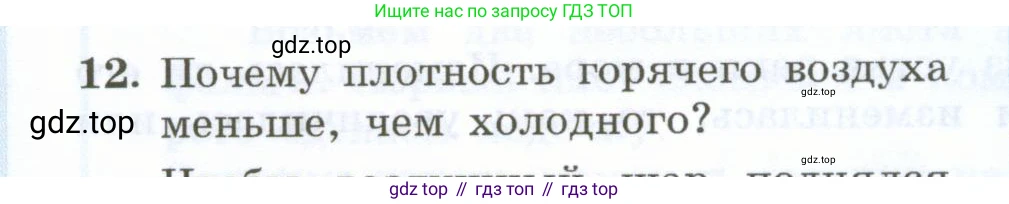 Физика, 7 класс Учебник, авторы: Генденштейн Лев Элевич, Булатова Альбина Александрова, Корнильев Игорь Николаевич, Кошкина Анжелика Васильевна, издательство Просвещение, Москва, 2019, бирюзового цвета, Часть 2, страница 50, номер 12, Условие