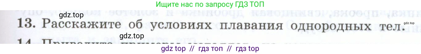 Физика, 7 класс Учебник, авторы: Генденштейн Лев Элевич, Булатова Альбина Александрова, Корнильев Игорь Николаевич, Кошкина Анжелика Васильевна, издательство Просвещение, Москва, 2019, бирюзового цвета, Часть 2, страница 51, номер 13, Условие