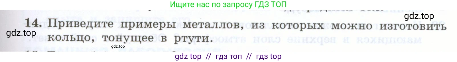 Физика, 7 класс Учебник, авторы: Генденштейн Лев Элевич, Булатова Альбина Александрова, Корнильев Игорь Николаевич, Кошкина Анжелика Васильевна, издательство Просвещение, Москва, 2019, бирюзового цвета, Часть 2, страница 51, номер 14, Условие