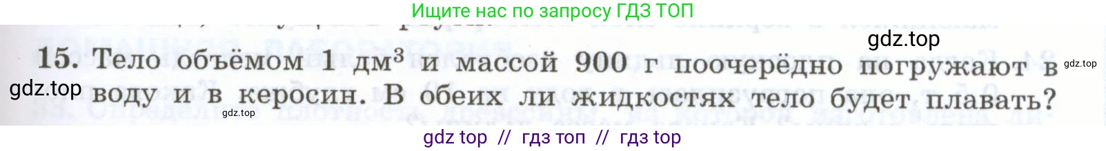 Физика, 7 класс Учебник, авторы: Генденштейн Лев Элевич, Булатова Альбина Александрова, Корнильев Игорь Николаевич, Кошкина Анжелика Васильевна, издательство Просвещение, Москва, 2019, бирюзового цвета, Часть 2, страница 51, номер 15, Условие