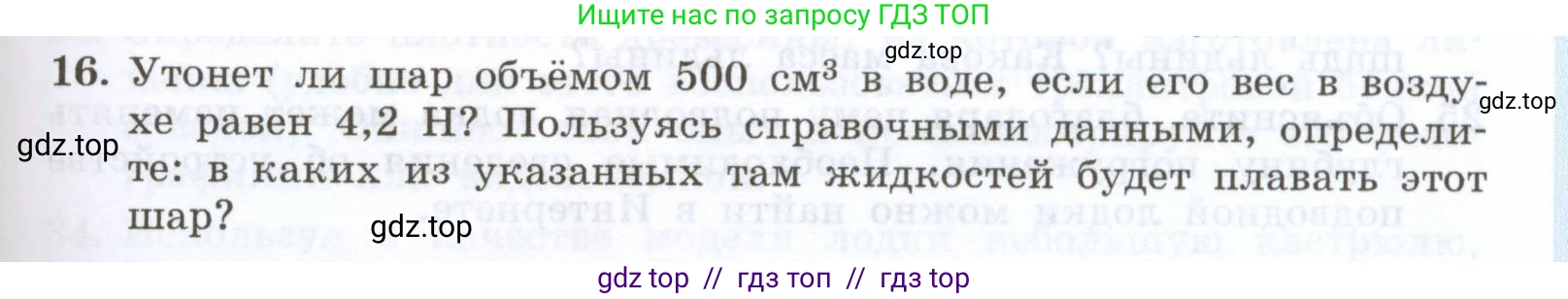 Физика, 7 класс Учебник, авторы: Генденштейн Лев Элевич, Булатова Альбина Александрова, Корнильев Игорь Николаевич, Кошкина Анжелика Васильевна, издательство Просвещение, Москва, 2019, бирюзового цвета, Часть 2, страница 51, номер 16, Условие
