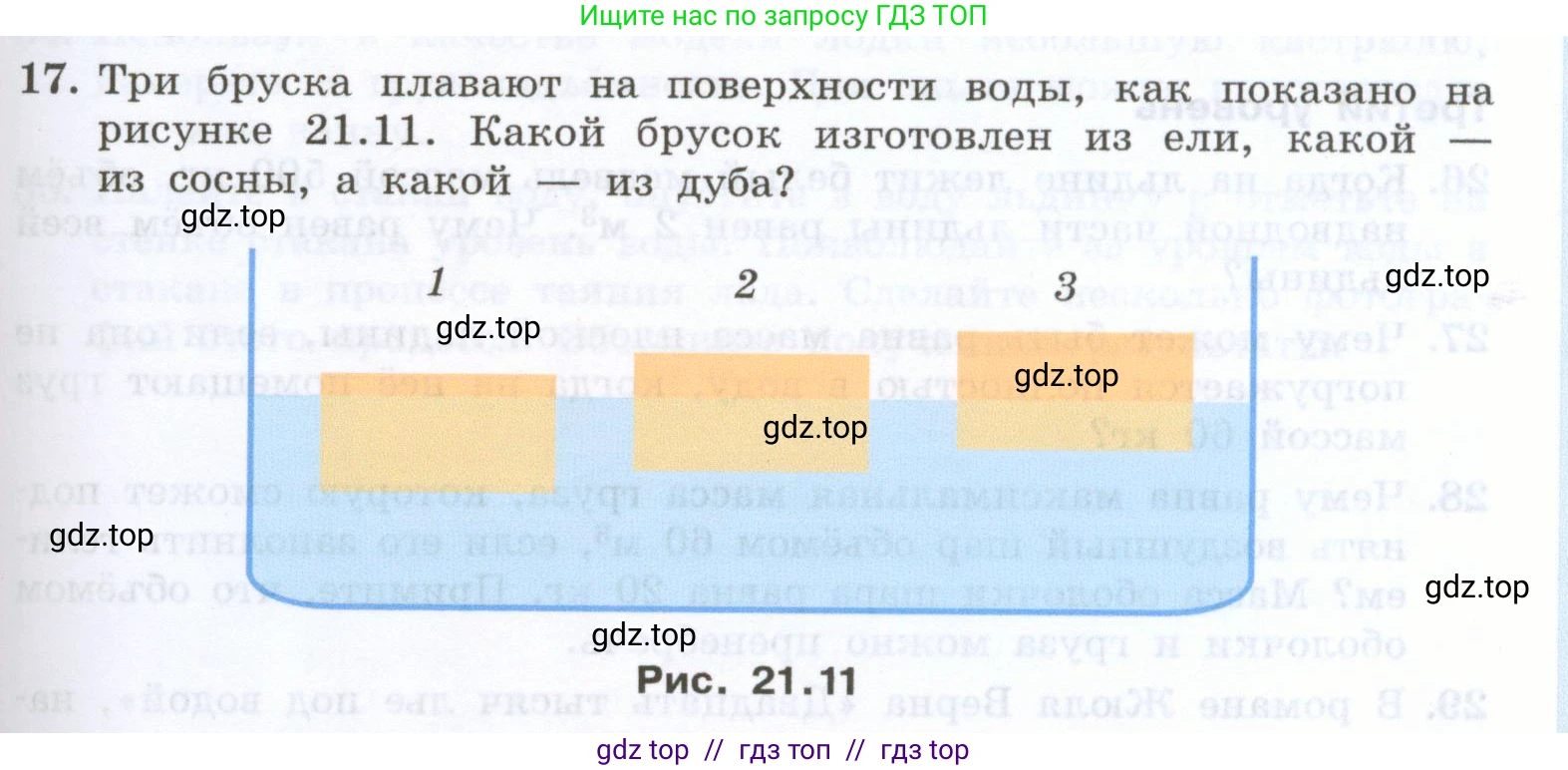 Физика, 7 класс Учебник, авторы: Генденштейн Лев Элевич, Булатова Альбина Александрова, Корнильев Игорь Николаевич, Кошкина Анжелика Васильевна, издательство Просвещение, Москва, 2019, бирюзового цвета, Часть 2, страница 51, номер 17, Условие