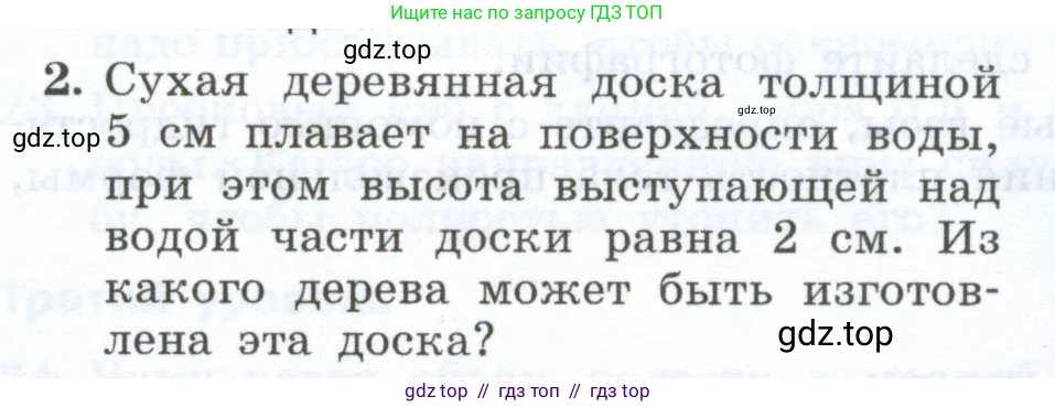 Физика, 7 класс Учебник, авторы: Генденштейн Лев Элевич, Булатова Альбина Александрова, Корнильев Игорь Николаевич, Кошкина Анжелика Васильевна, издательство Просвещение, Москва, 2019, бирюзового цвета, Часть 2, страница 46, номер 2, Условие