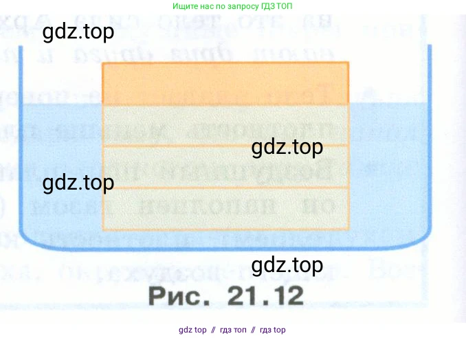 Физика, 7 класс Учебник, авторы: Генденштейн Лев Элевич, Булатова Альбина Александрова, Корнильев Игорь Николаевич, Кошкина Анжелика Васильевна, издательство Просвещение, Москва, 2019, бирюзового цвета, Часть 2, страница 52, номер 21, Условие (продолжение 2)