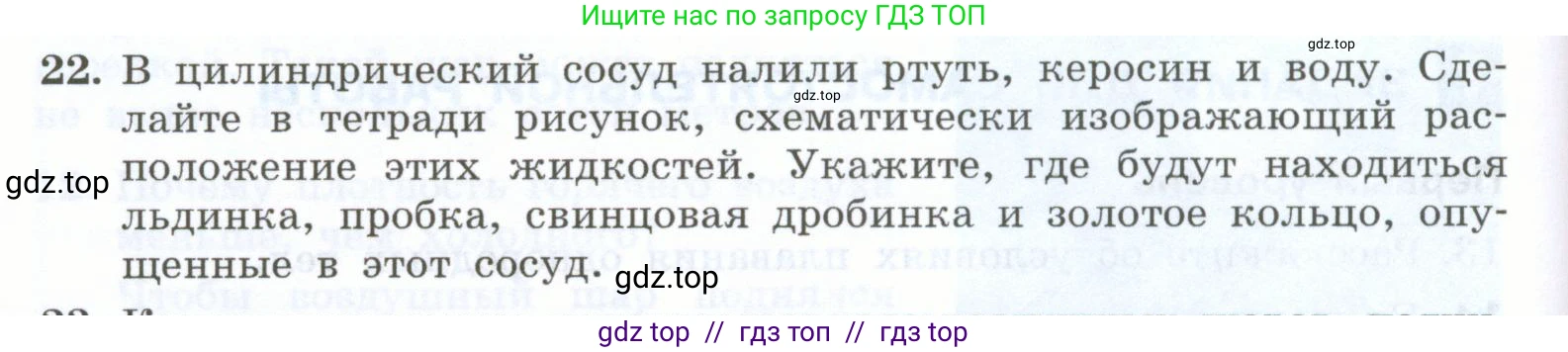 Физика, 7 класс Учебник, авторы: Генденштейн Лев Элевич, Булатова Альбина Александрова, Корнильев Игорь Николаевич, Кошкина Анжелика Васильевна, издательство Просвещение, Москва, 2019, бирюзового цвета, Часть 2, страница 52, номер 22, Условие