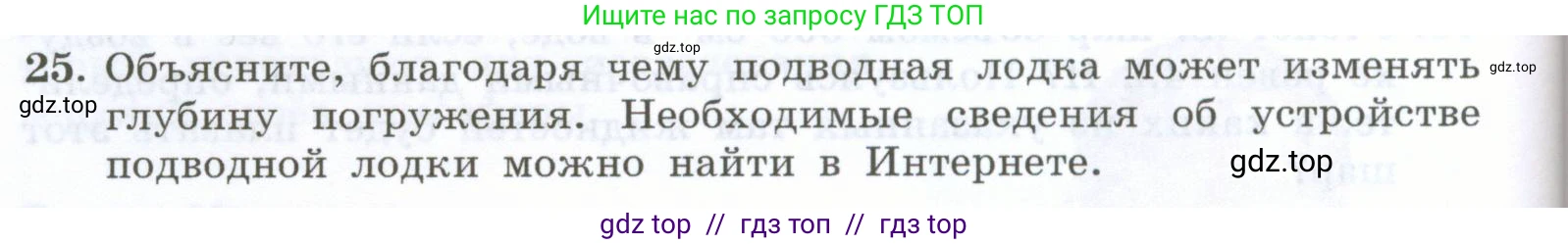 Физика, 7 класс Учебник, авторы: Генденштейн Лев Элевич, Булатова Альбина Александрова, Корнильев Игорь Николаевич, Кошкина Анжелика Васильевна, издательство Просвещение, Москва, 2019, бирюзового цвета, Часть 2, страница 52, номер 25, Условие