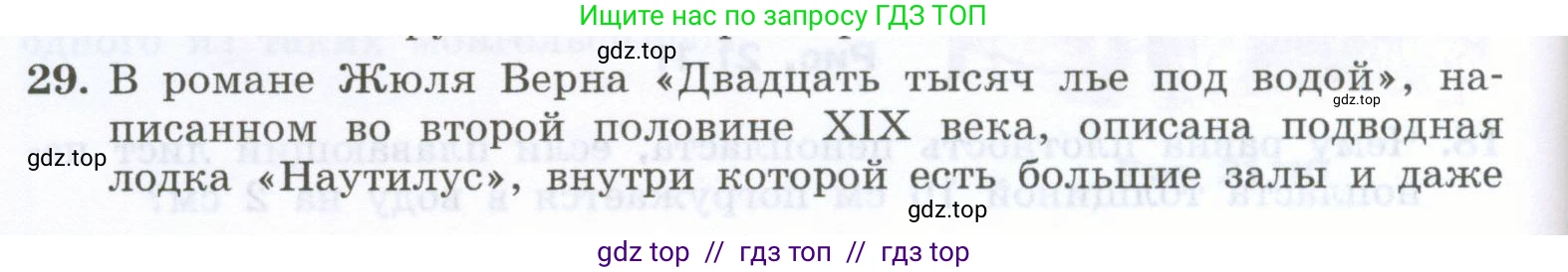 Физика, 7 класс Учебник, авторы: Генденштейн Лев Элевич, Булатова Альбина Александрова, Корнильев Игорь Николаевич, Кошкина Анжелика Васильевна, издательство Просвещение, Москва, 2019, бирюзового цвета, Часть 2, страница 52, номер 29, Условие