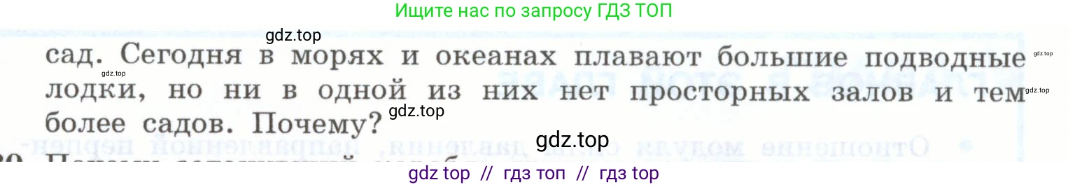 Физика, 7 класс Учебник, авторы: Генденштейн Лев Элевич, Булатова Альбина Александрова, Корнильев Игорь Николаевич, Кошкина Анжелика Васильевна, издательство Просвещение, Москва, 2019, бирюзового цвета, Часть 2, страница 52, номер 29, Условие (продолжение 2)