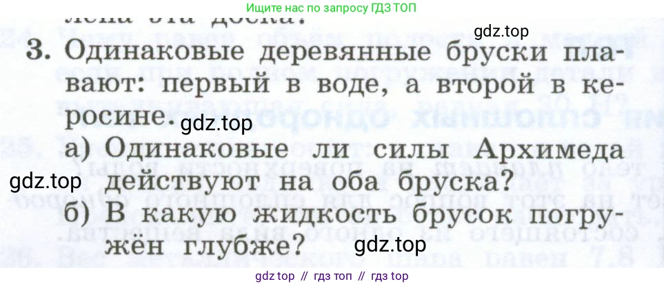 Физика, 7 класс Учебник, авторы: Генденштейн Лев Элевич, Булатова Альбина Александрова, Корнильев Игорь Николаевич, Кошкина Анжелика Васильевна, издательство Просвещение, Москва, 2019, бирюзового цвета, Часть 2, страница 46, номер 3, Условие
